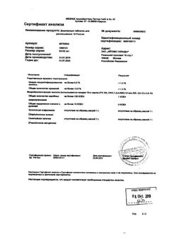 18173-Сертификат Доритрицин, таблетки для рассасывания 10 шт-51