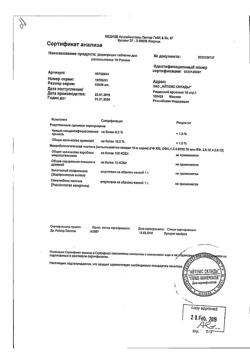 18173-Сертификат Доритрицин, таблетки для рассасывания 10 шт-36