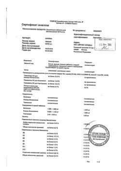 18173-Сертификат Доритрицин, таблетки для рассасывания 10 шт-56