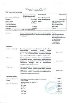 18173-Сертификат Доритрицин, таблетки для рассасывания 10 шт-81