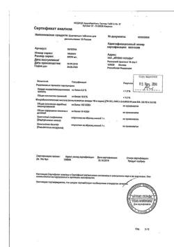 18173-Сертификат Доритрицин, таблетки для рассасывания 10 шт-6