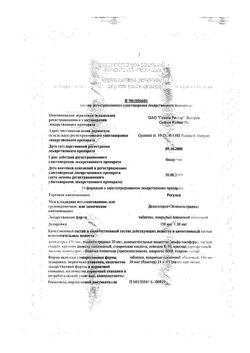 18180-Сертификат Регулон, таблетки покрыт.плен.об. 63 шт-1