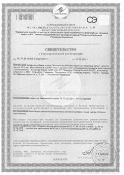 18201-Сертификат Доппельгерц Бьюти Красота и здоровье волос, капсулы, 30 шт.-1