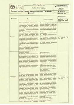 18214-Сертификат Резовива, раствор для в/в введ.1 мг/мл 3 мл фл 1 шт-3