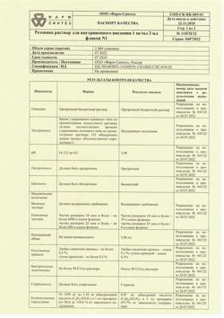 18214-Сертификат Резовива, раствор для в/в введ.1 мг/мл 3 мл фл 1 шт-2