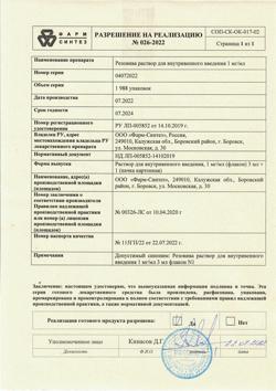 18214-Сертификат Резовива, раствор для в/в введ.1 мг/мл 3 мл фл 1 шт-1