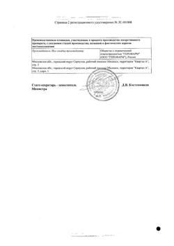 18232-Сертификат Ринсулин Р, раствор для инъекций 100 ме/мл 10 мл фл 1 шт-1