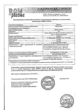 18240-Сертификат Дорзопт, капли глазные 2 % 5 мл 1 шт-3