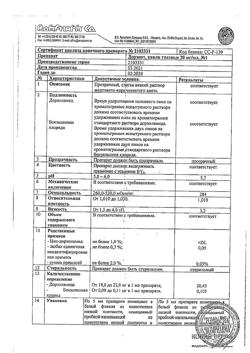 18240-Сертификат Дорзопт, капли глазные 2 % 5 мл 1 шт-2