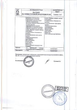 18241-Сертификат Капецитабин, таблетки покрыт.плен.об. 500 мг 120 шт-8