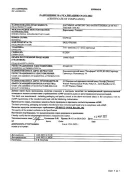 18242-Сертификат Дортимол Антиглау ЭКО, капли глазные 20 мг/мл+5 мг/мл 5 мл 1 шт-6