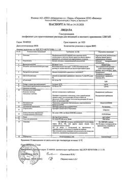 1825-Сертификат Лидаза, лиофилизат д/приг раствора для иньекций 1280 ме 10 шт-4