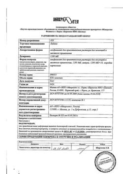 1825-Сертификат Лидаза, лиофилизат д/приг раствора для иньекций 1280 ме 10 шт-1