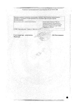 1825-Сертификат Лидаза, лиофилизат д/приг раствора для иньекций 1280 ме 10 шт-5