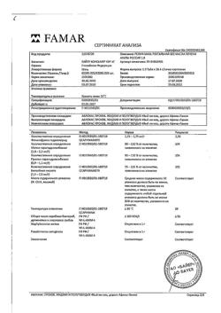 18266-Сертификат Релиф, мазь для ректального и наружного применения 2,5 мг/г 28,4 г 1 шт-5