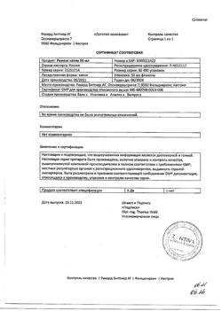 18271-Сертификат Ременс, капли для приема внутрь 50 мл 1 шт-4