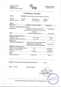 18271-Сертификат Ременс, капли для приема внутрь 50 мл 1 шт-2