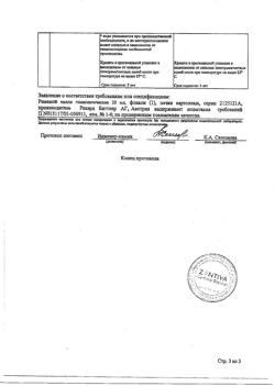 18271-Сертификат Ременс, капли для приема внутрь 50 мл 1 шт-9
