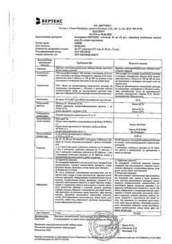 18278-Сертификат Амлодипин-Вертекс, таблетки 10 мг 60 шт-1