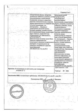18289-Сертификат Ремантадин, таблетки 50 мг 20 шт-5