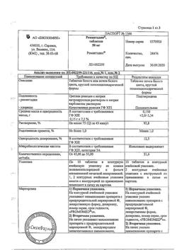 18289-Сертификат Ремантадин, таблетки 50 мг 20 шт-10