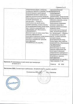 18289-Сертификат Ремантадин, таблетки 50 мг 20 шт-2
