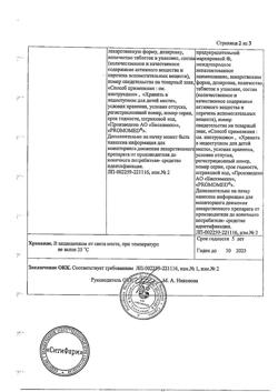 18289-Сертификат Ремантадин, таблетки 50 мг 20 шт-8