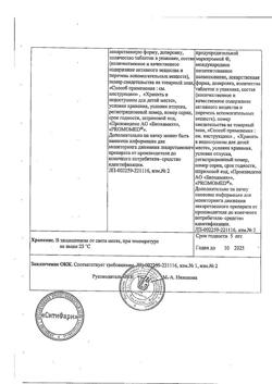 18289-Сертификат Ремантадин, таблетки 50 мг 20 шт-11