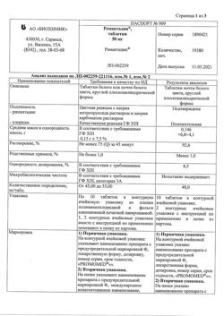 18289-Сертификат Ремантадин, таблетки 50 мг 20 шт-13