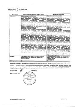 18293-Сертификат Ренгалин, раствор для приема внутрь 100 мл 1 шт-5