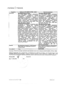 18293-Сертификат Ренгалин, раствор для приема внутрь 100 мл 1 шт-14