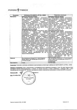 18293-Сертификат Ренгалин, раствор для приема внутрь 100 мл 1 шт-9