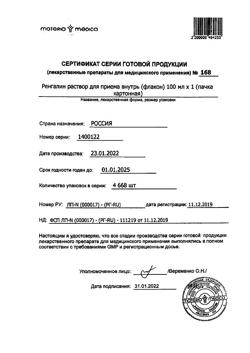 18293-Сертификат Ренгалин, раствор для приема внутрь 100 мл 1 шт-19