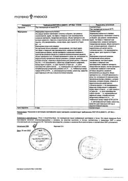 18293-Сертификат Ренгалин, раствор для приема внутрь 100 мл 1 шт-21