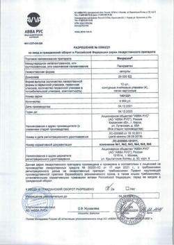 18315-Сертификат Микразим, капсулы 25000 ед 40 шт-5