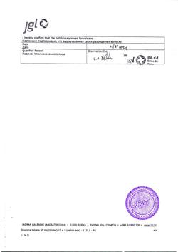 18339-Сертификат Драмина, таблетки 50 мг 10 шт-47