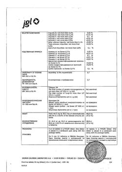 18339-Сертификат Драмина, таблетки 50 мг 10 шт-77