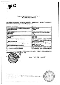 18339-Сертификат Драмина, таблетки 50 мг 10 шт-34