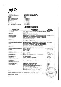 18339-Сертификат Драмина, таблетки 50 мг 10 шт-33