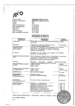 18339-Сертификат Драмина, таблетки 50 мг 10 шт-15
