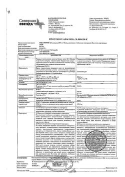 18369-Сертификат Рибавирин-СЗ, капсулы 200 мг 60 шт-1