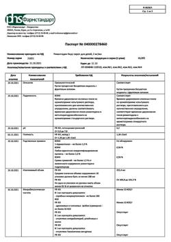18372-Сертификат Римантадин Кидс, сироп 2 мг/мл 200 мл 1 шт-1