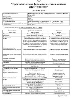 18385-Сертификат Рибоксин буфус, раствор для в/в введ 20 мг/мл 10 мл амп 10 шт-3