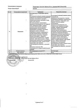 18407-Сертификат Римантадин Актитаб, таблетки 50 мг 20 шт-10