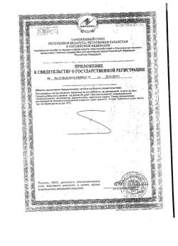 18413-Сертификат Закофальк NMX, таблетки, 30 шт.-10