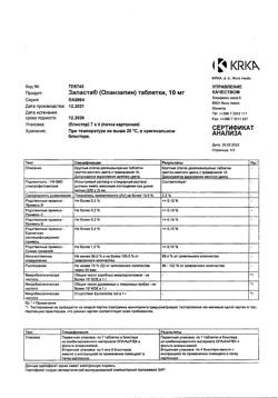 18421-Сертификат Заласта, таблетки 10 мг 28 шт-2
