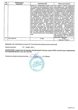 18425-Сертификат Фосфонциале, капсулы 90 шт-2