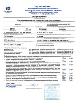 18425-Сертификат Фосфонциале, капсулы 90 шт-6