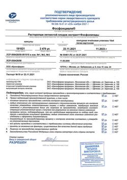 18425-Сертификат Фосфонциале, капсулы 90 шт-3