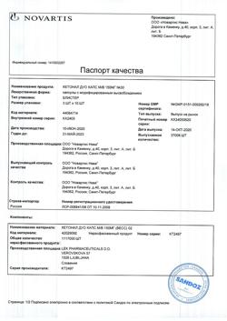 18430-Сертификат Кетонал ДУО, капсулы с модифицированным высвобождением 150 мг 30 шт-3
